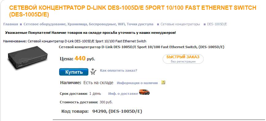 D-LINK DES-1005D/E